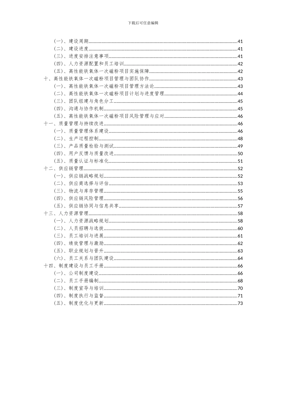 2024年高性能铁氧体一次磁粉项目投资分析及可行性报告_第3页