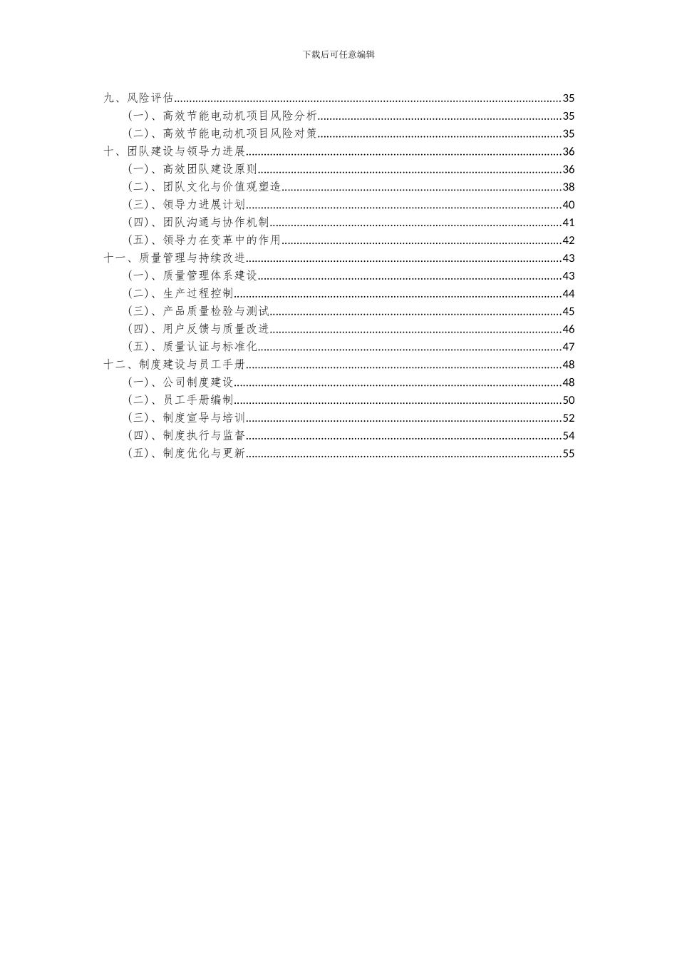 2024年高效节能电动机项目可行性分析报告_第3页