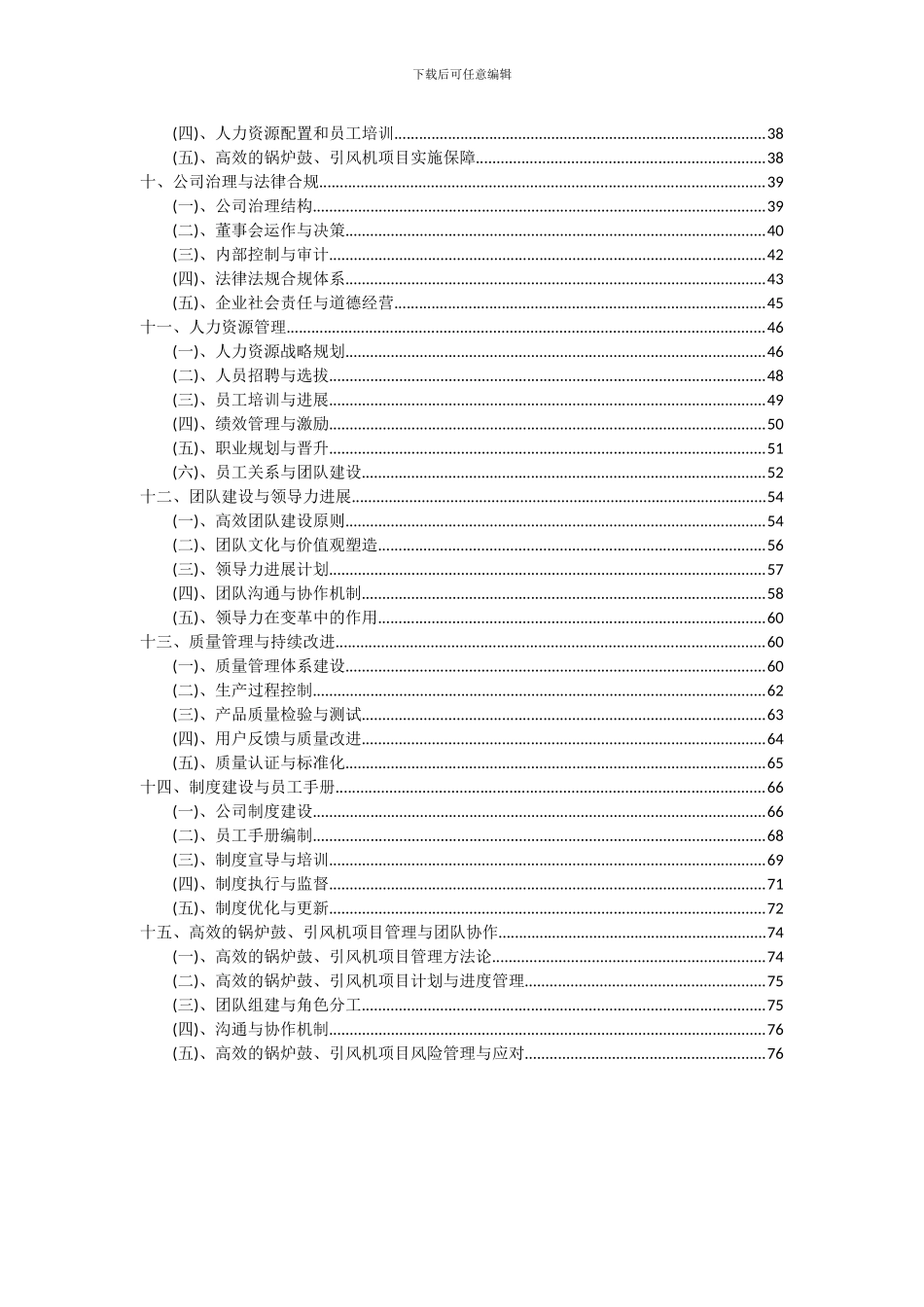 2024年高效的锅炉鼓、引风机项目可行性分析报告_第3页