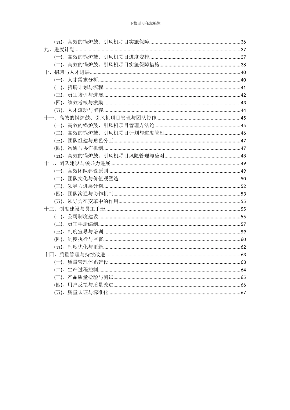 2024年高效的锅炉鼓、引风机项目可行性研究报告_第3页