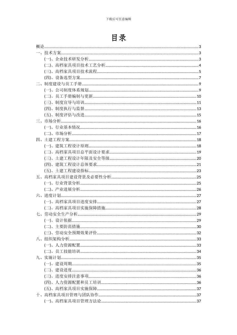 2024年高档家具项目深度研究分析报告_第2页