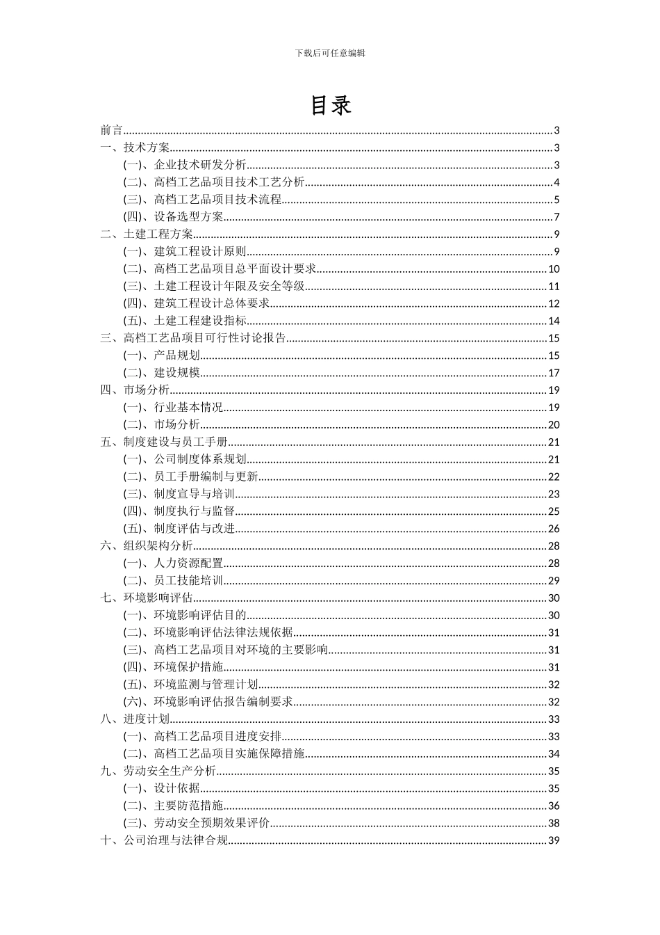 2024年高档工艺品项目可行性研究报告_第2页