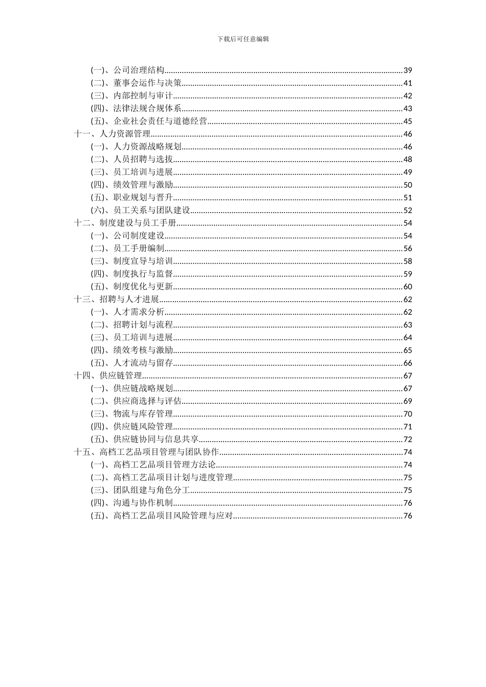 2024年高档工艺品项目可行性研究报告_第3页