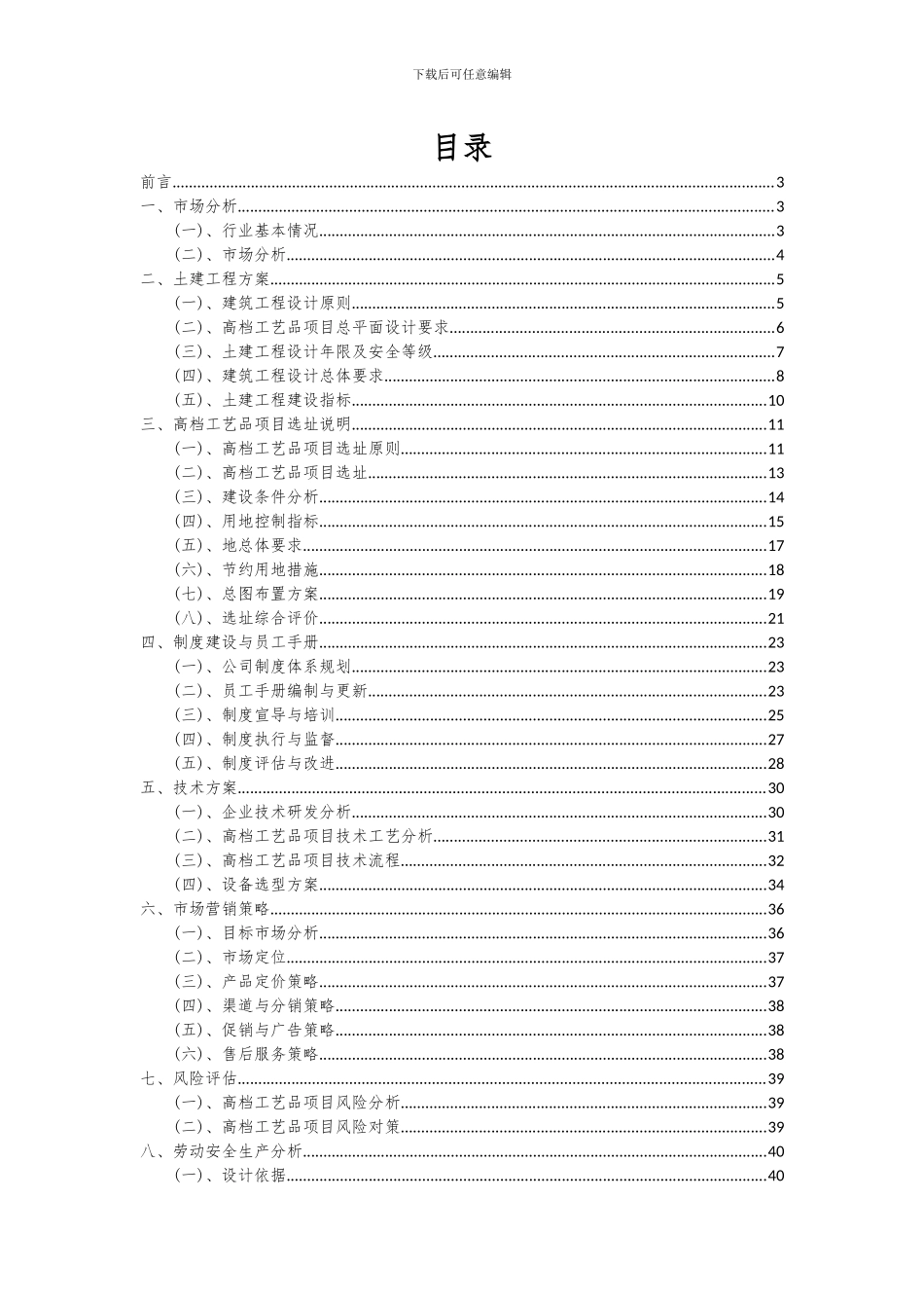 2024年高档工艺品项目深度研究分析报告_第2页