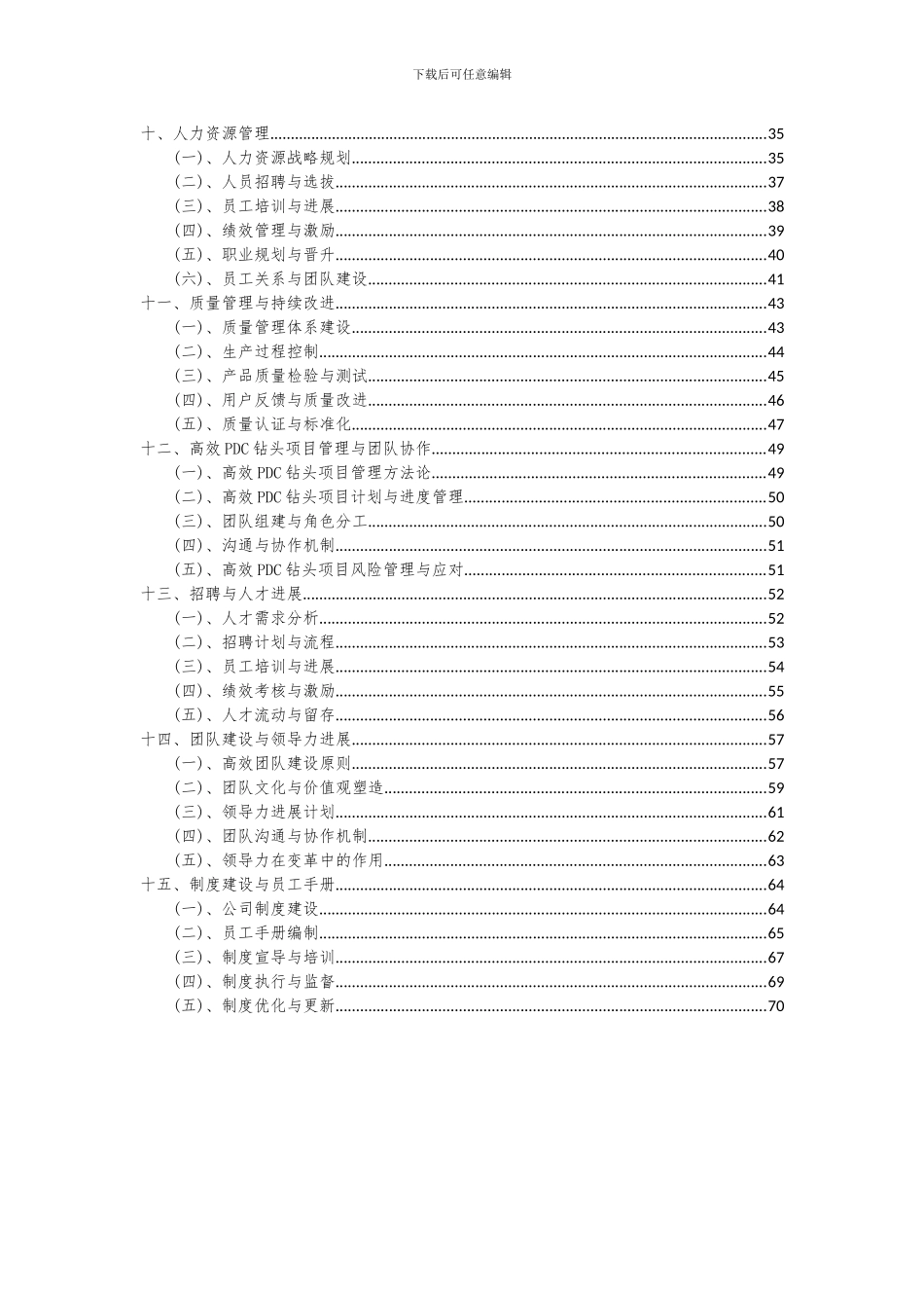 2024年高效PDC钻头项目投资分析及可行性报告_第3页