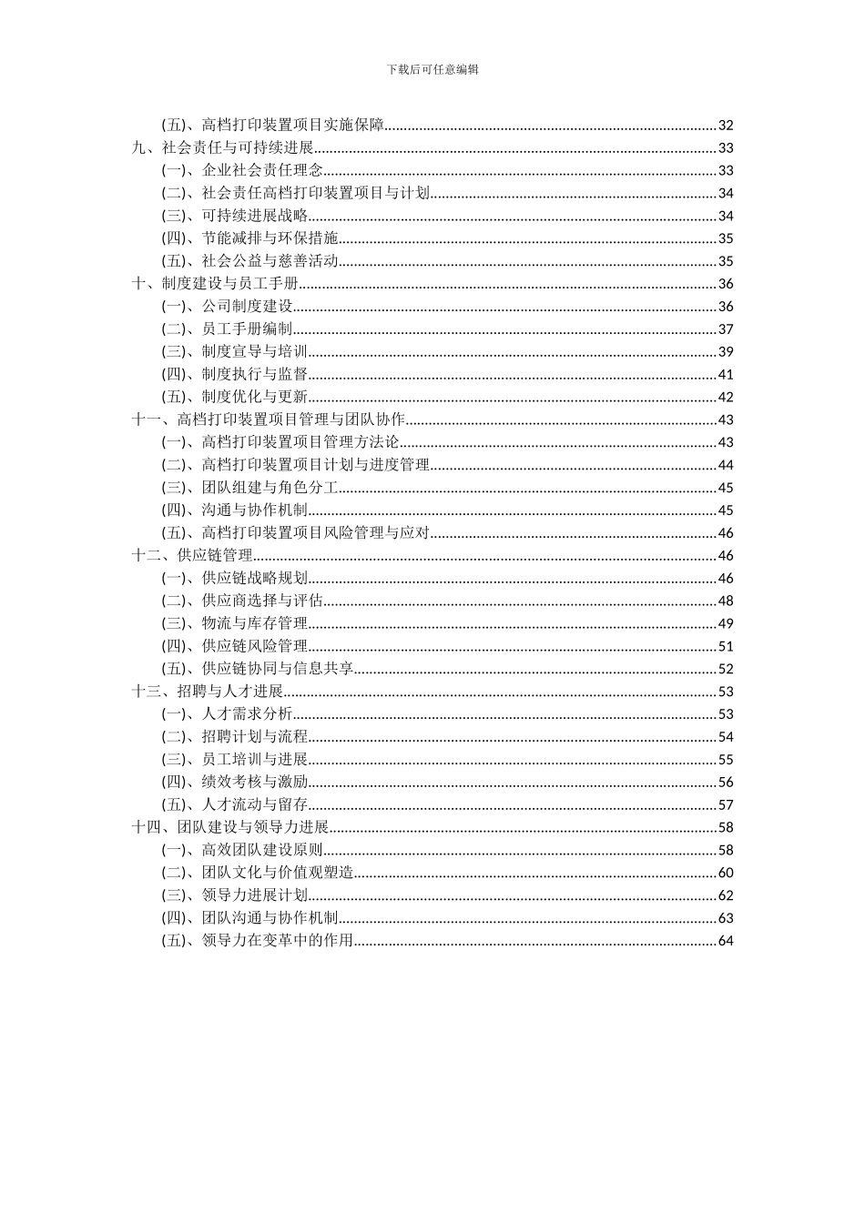 2024年高档打印装置项目可行性研究报告_第3页