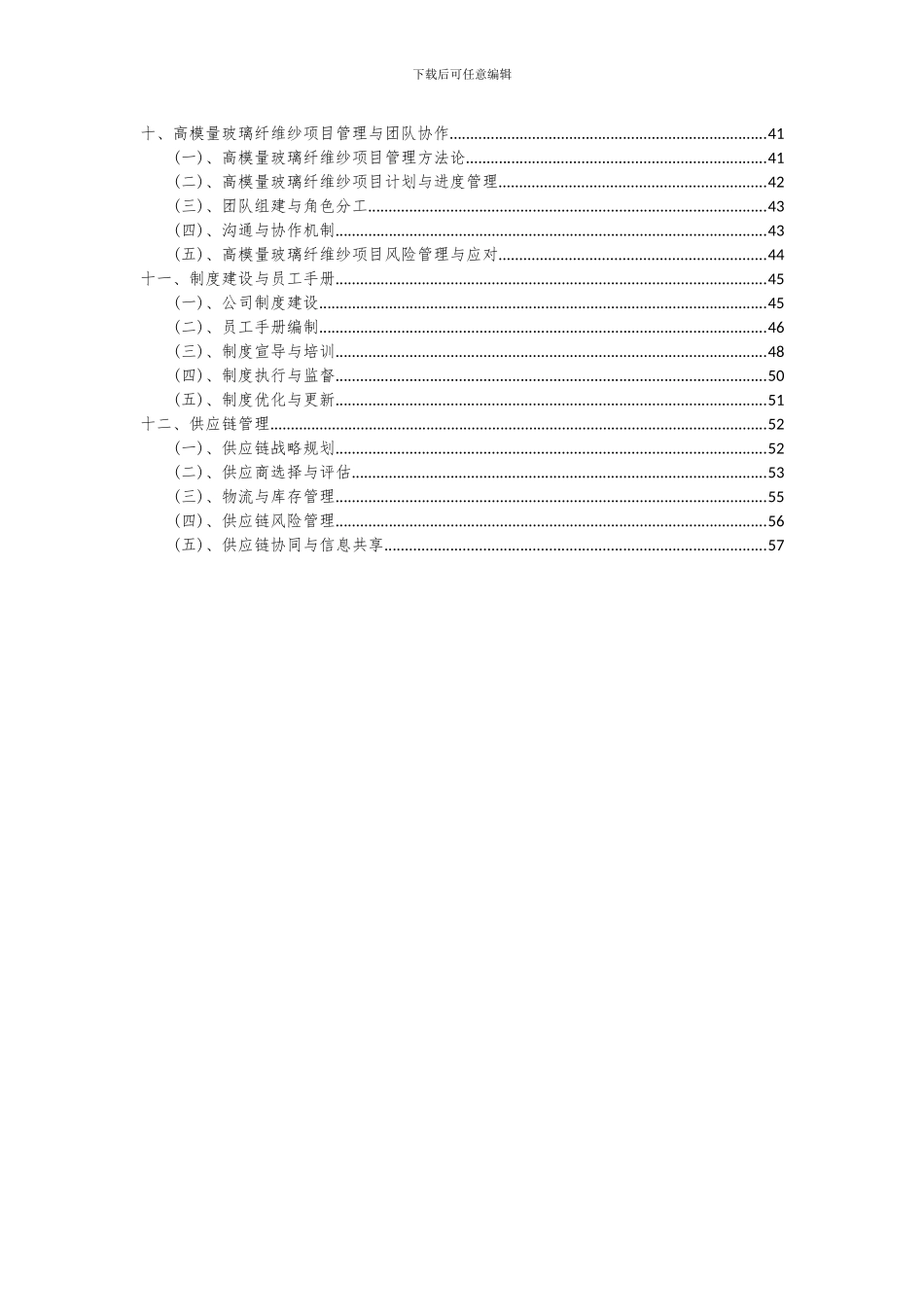 2024年高模量玻璃纤维纱项目可行性分析报告_第3页
