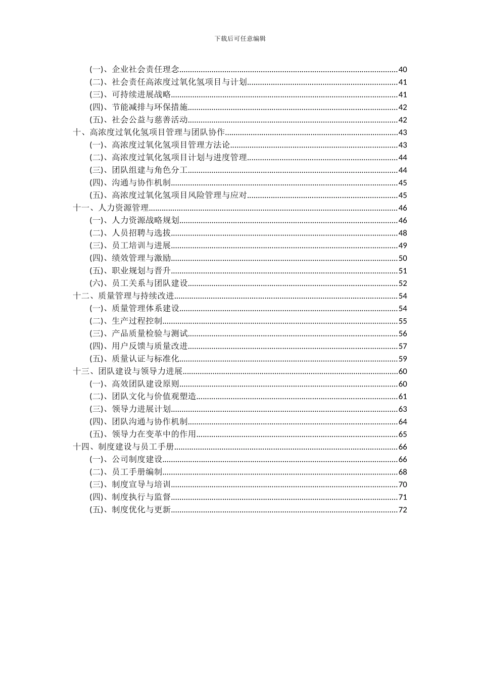 2024年高浓度过氧化氢项目深度研究分析报告_第3页