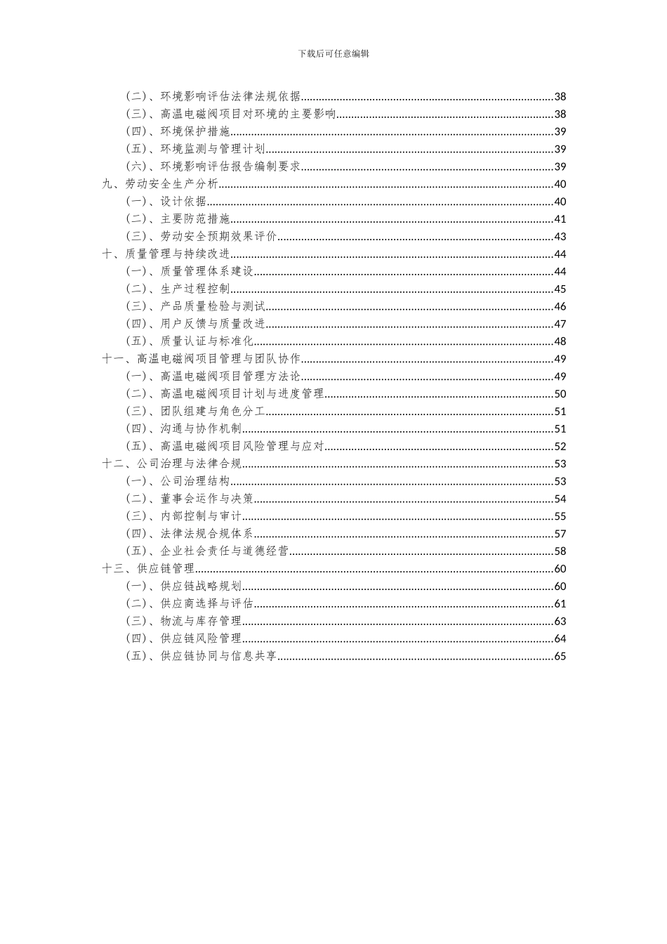 2024年高温电磁阀项目可行性分析报告_第3页