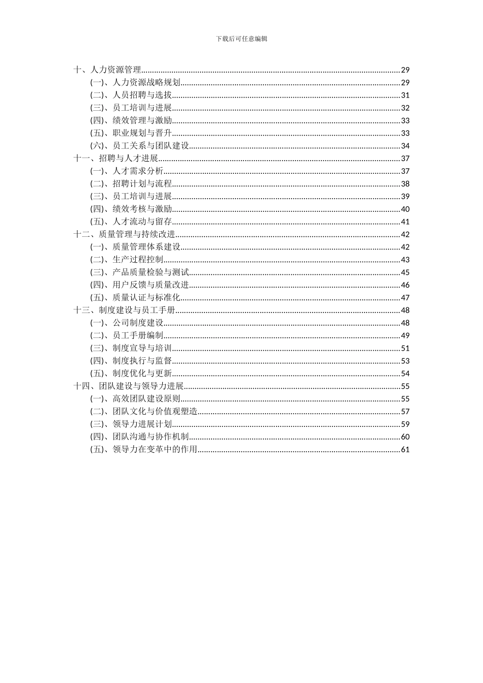 2024年高硅氧纤维穿刺织物项目可行性研究报告_第3页