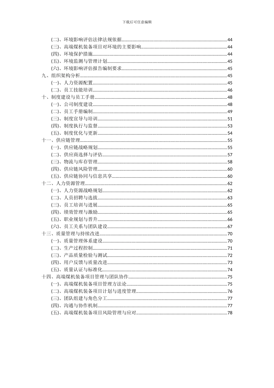 2024年高端煤机装备项目可行性分析报告_第3页
