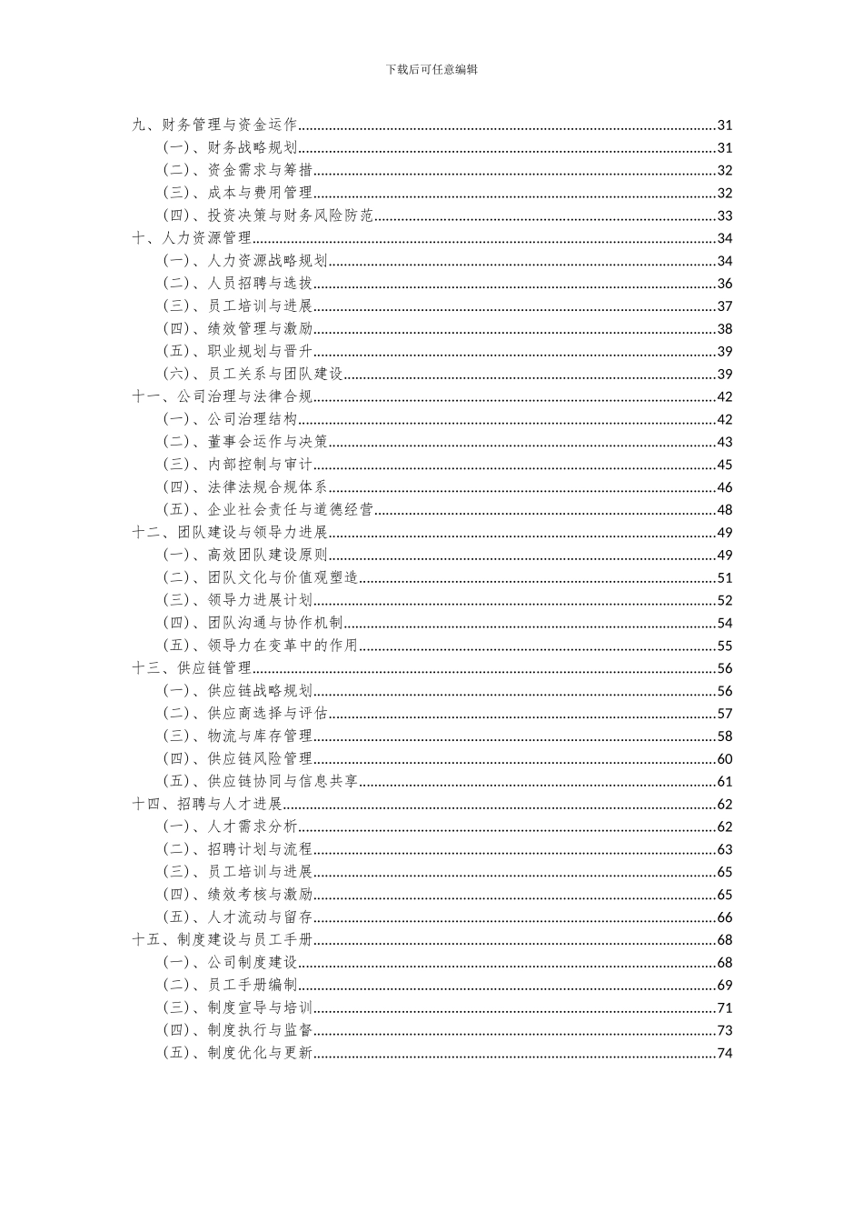 2024年高精度二维伺服系统项目深度研究分析报告_第3页