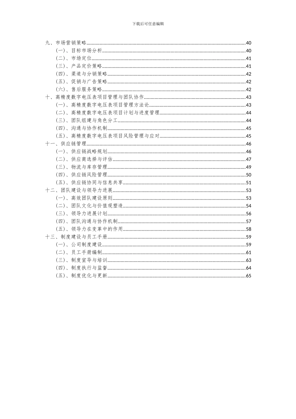 2024年高精度数字电压表项目可行性分析报告_第3页