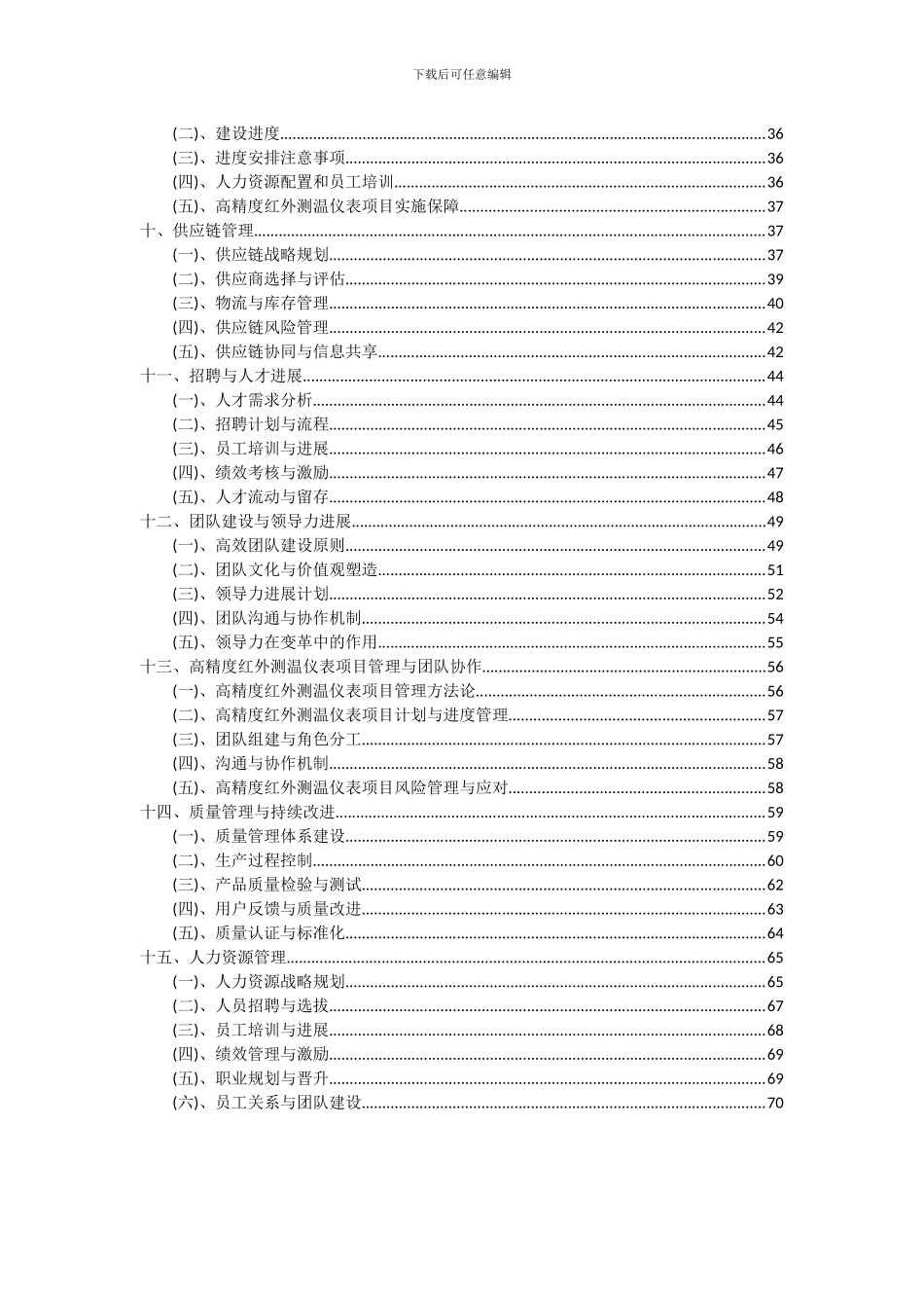 2024年高精度红外测温仪表项目可行性研究报告_第3页