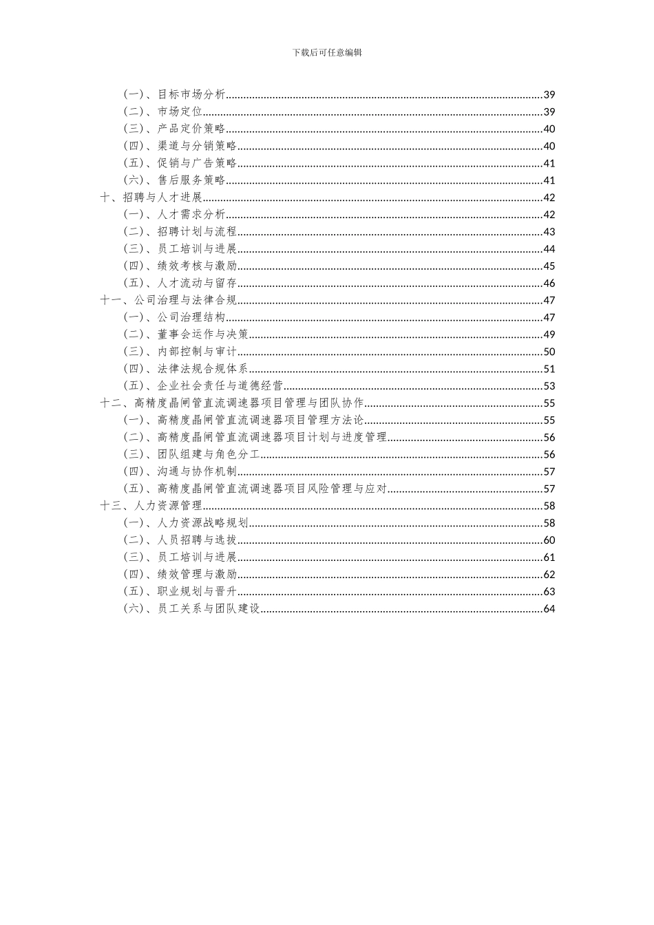 2024年高精度晶闸管直流调速器项目深度研究分析报告_第3页