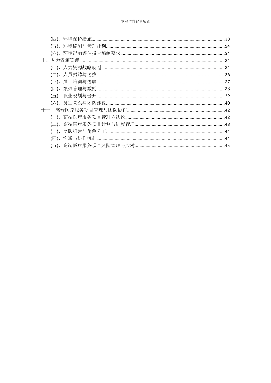 2024年高端医疗服务项目可行性分析报告_第3页