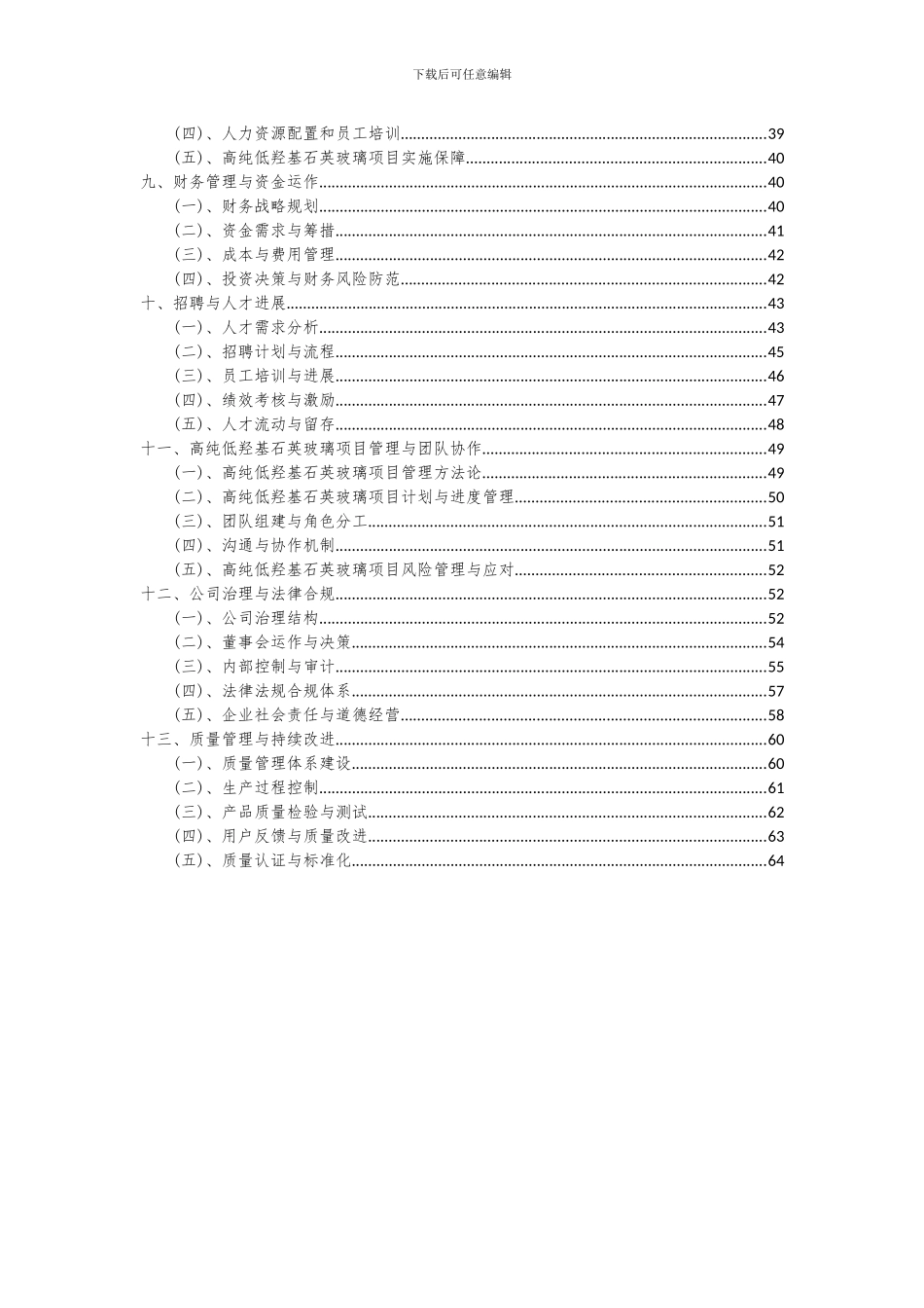 2024年高纯低羟基石英玻璃项目可行性分析报告_第3页