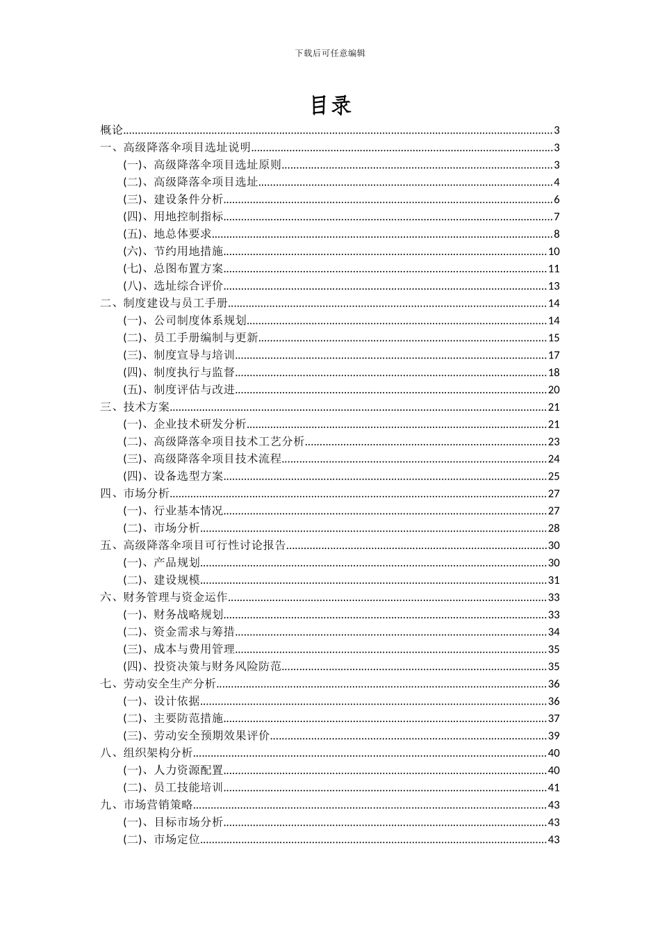 2024年高级降落伞项目可行性研究报告_第2页