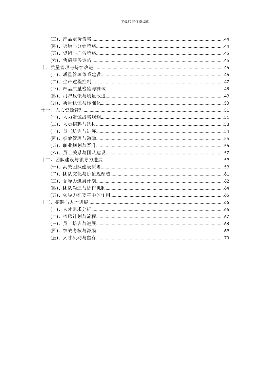 2024年高级降落伞项目可行性研究报告_第3页