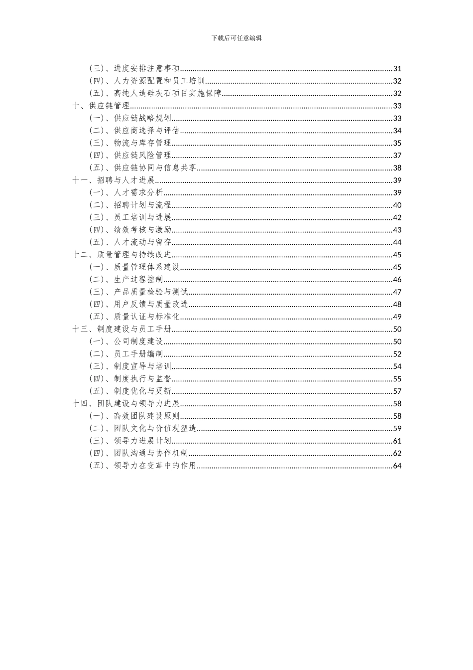 2024年高纯人造硅灰石项目投资分析及可行性报告_第3页