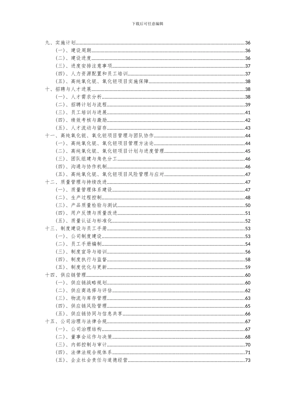 2024年高纯氧化铌、氧化钽项目可行性分析报告_第3页