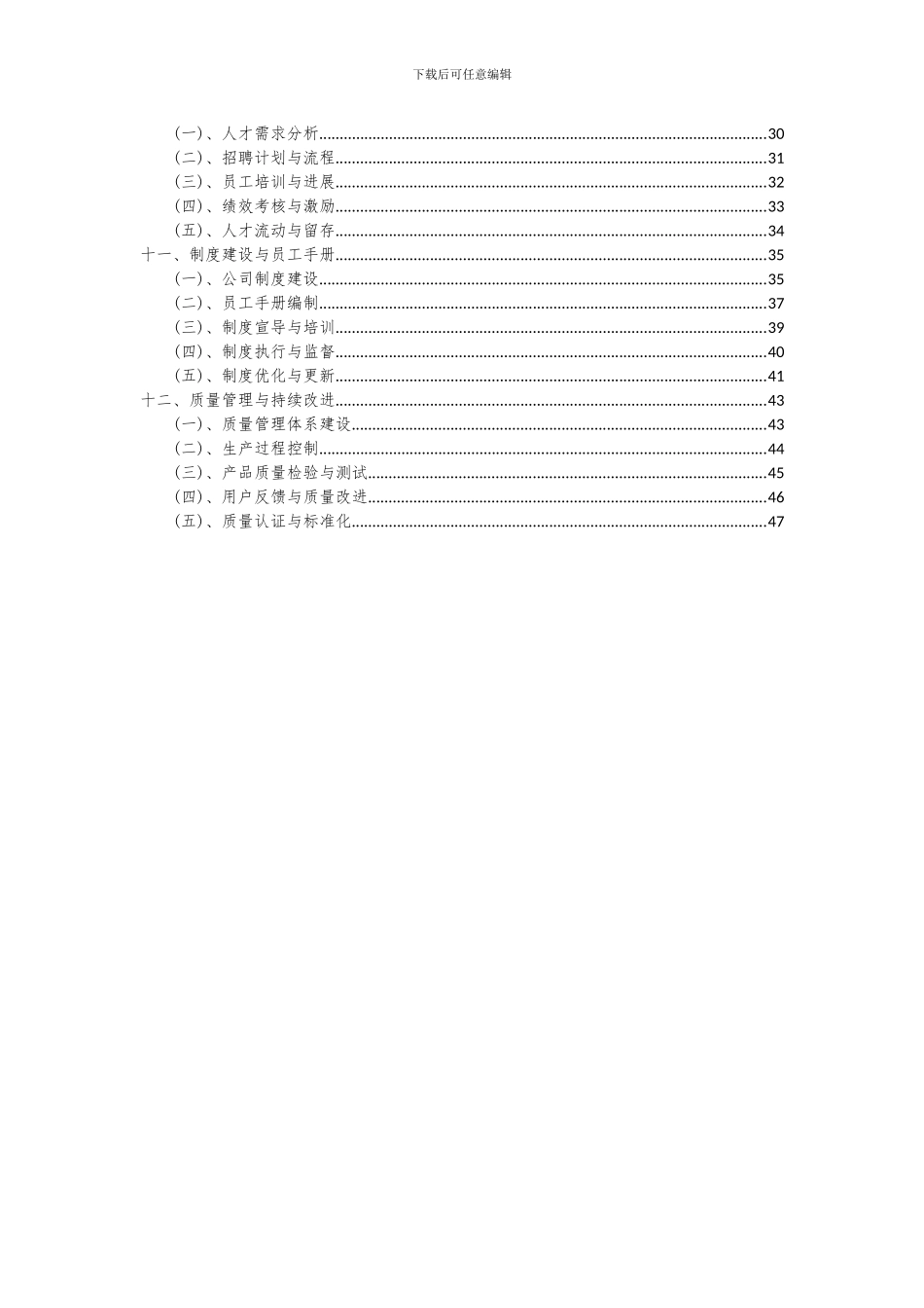 2024年高端小型车项目可行性分析报告_第3页
