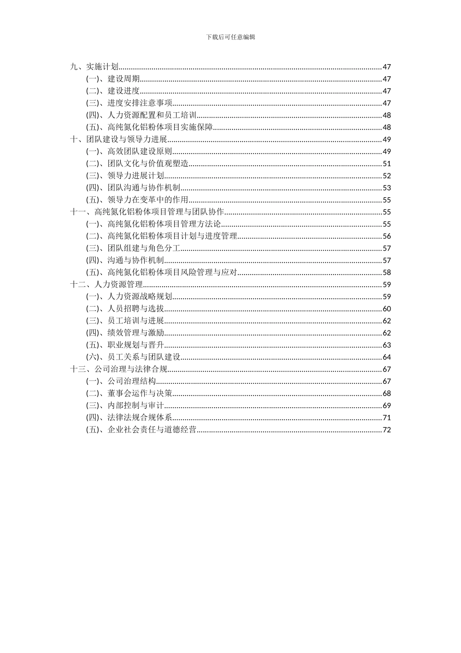 2024年高纯氮化铝粉体项目可行性研究报告_第3页