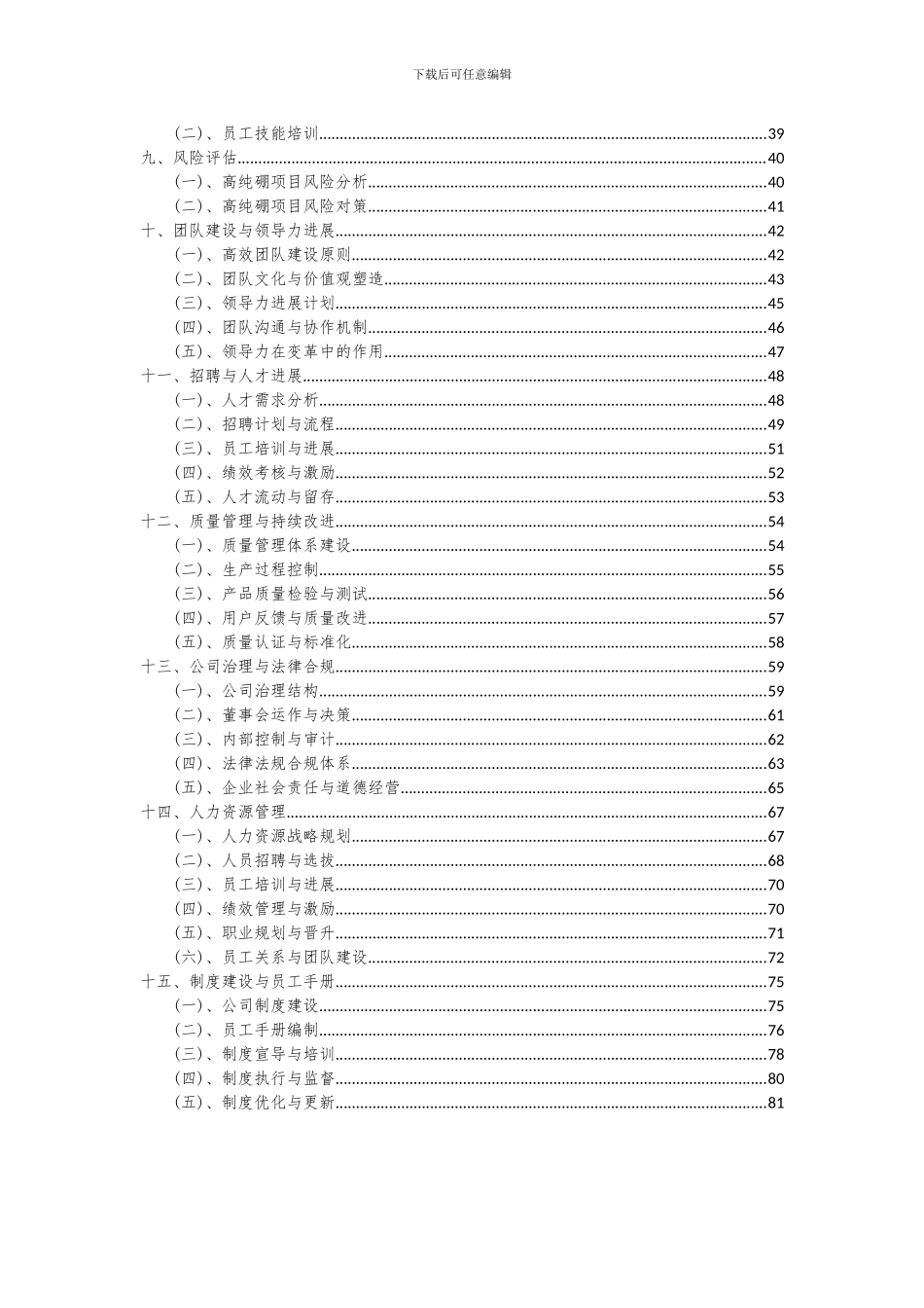2024年高纯硼项目投资分析及可行性报告_第3页