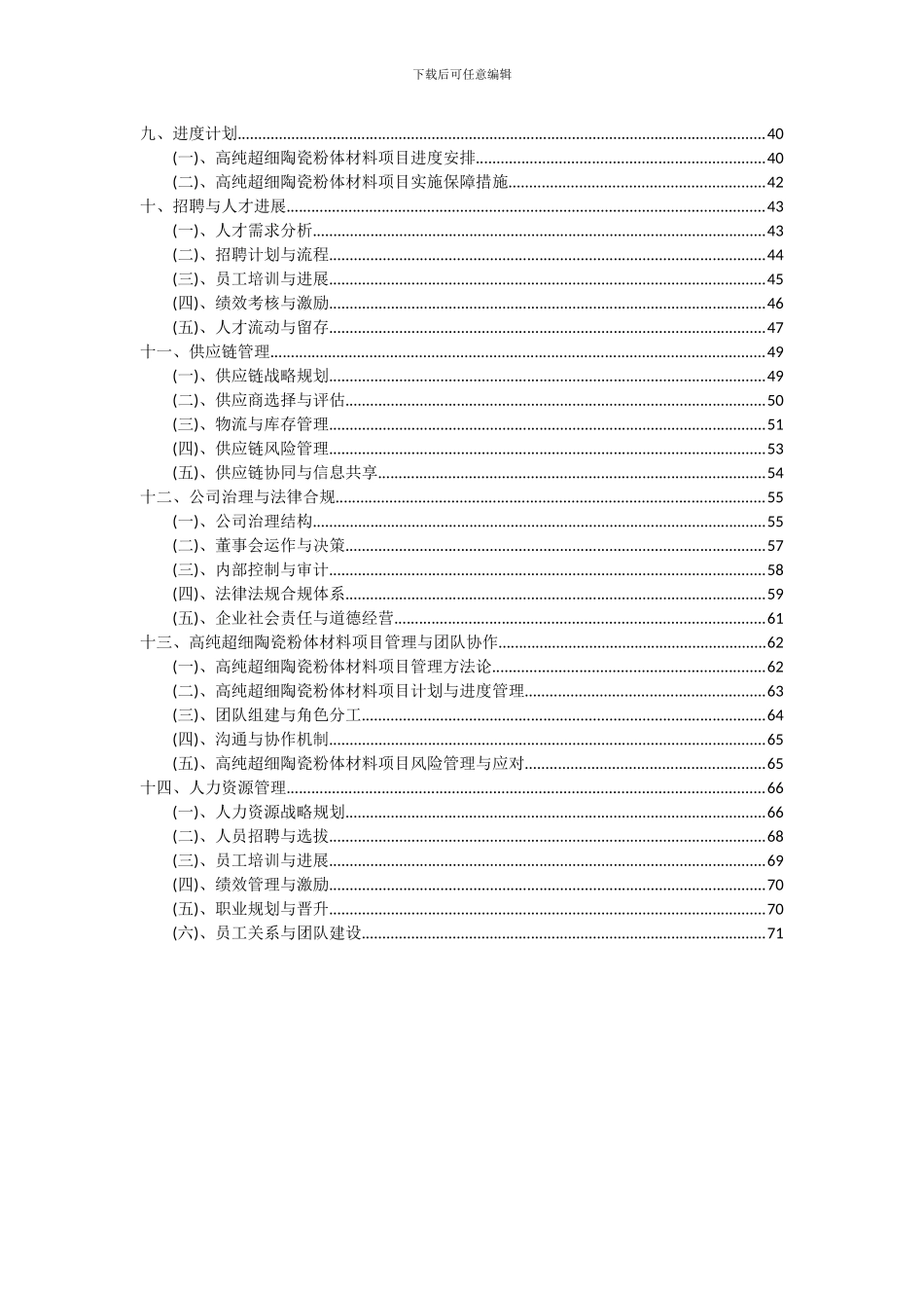 2024年高纯超细陶瓷粉体材料项目可行性研究报告_第3页