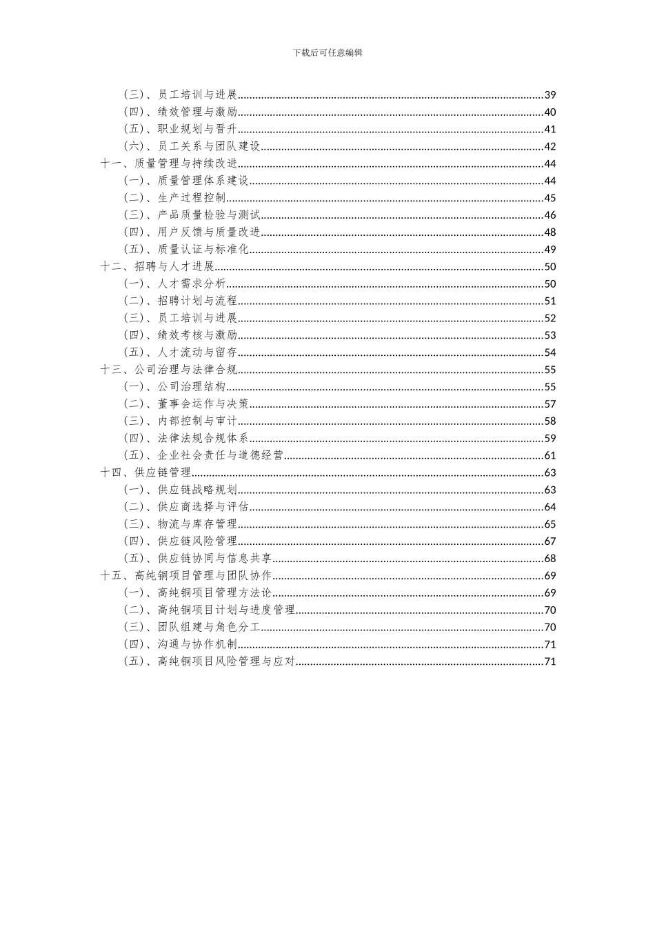 2024年高纯铜项目投资分析及可行性报告_第3页