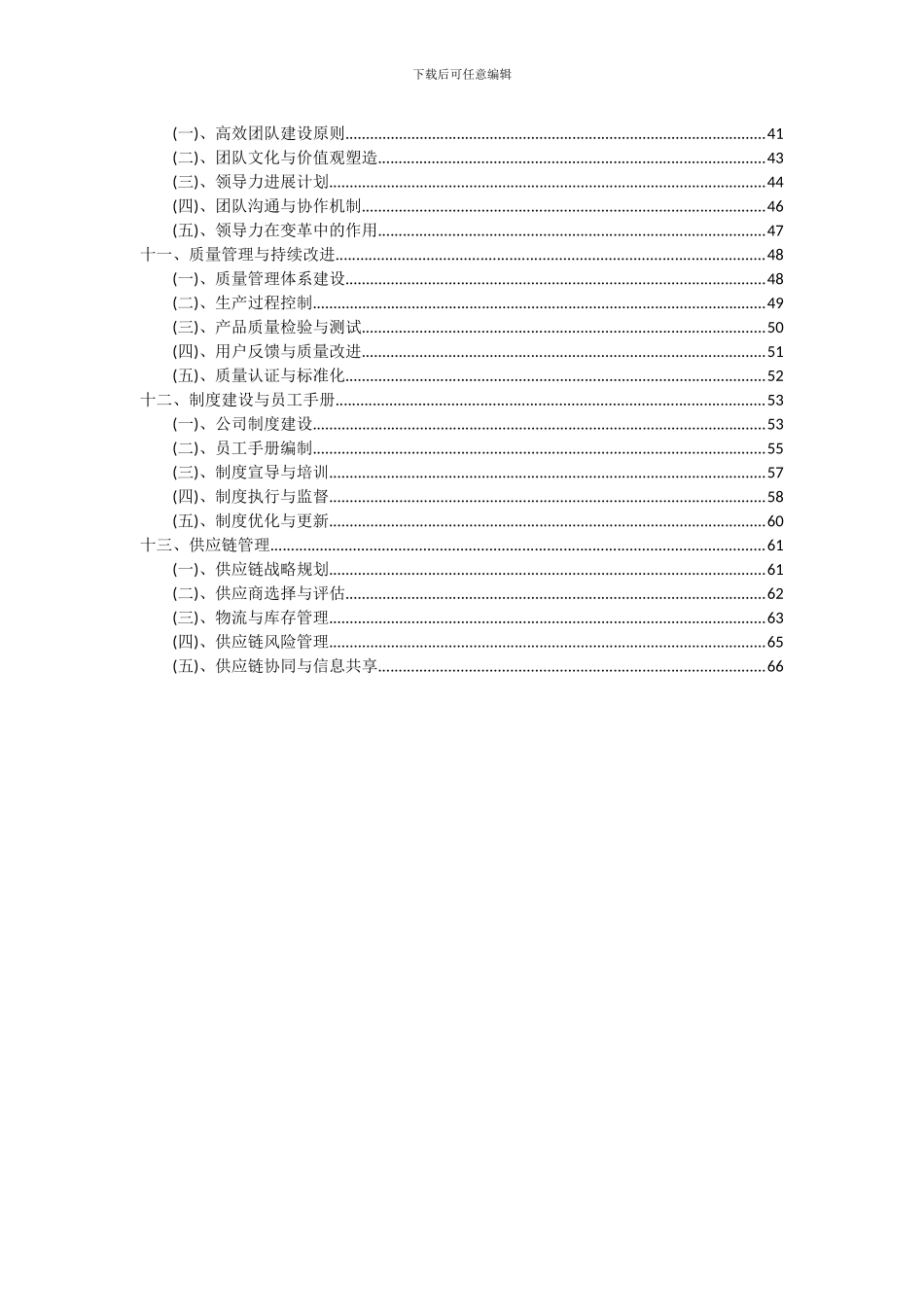 2024年高纯超细陶瓷粉体材料项目投资分析及可行性报告_第3页