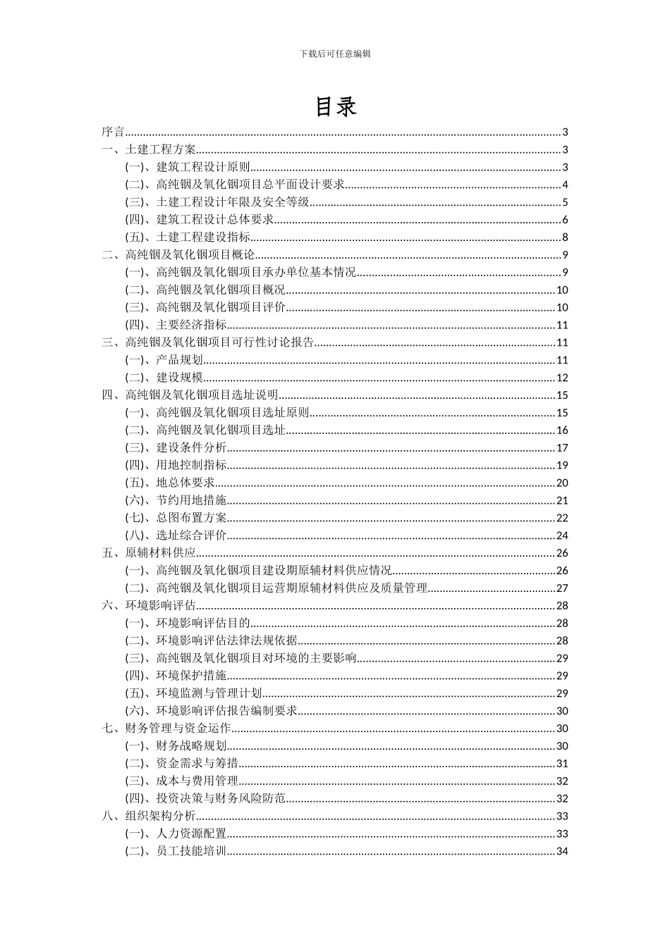 2024年高纯铟及氧化铟项目深度研究分析报告_第2页