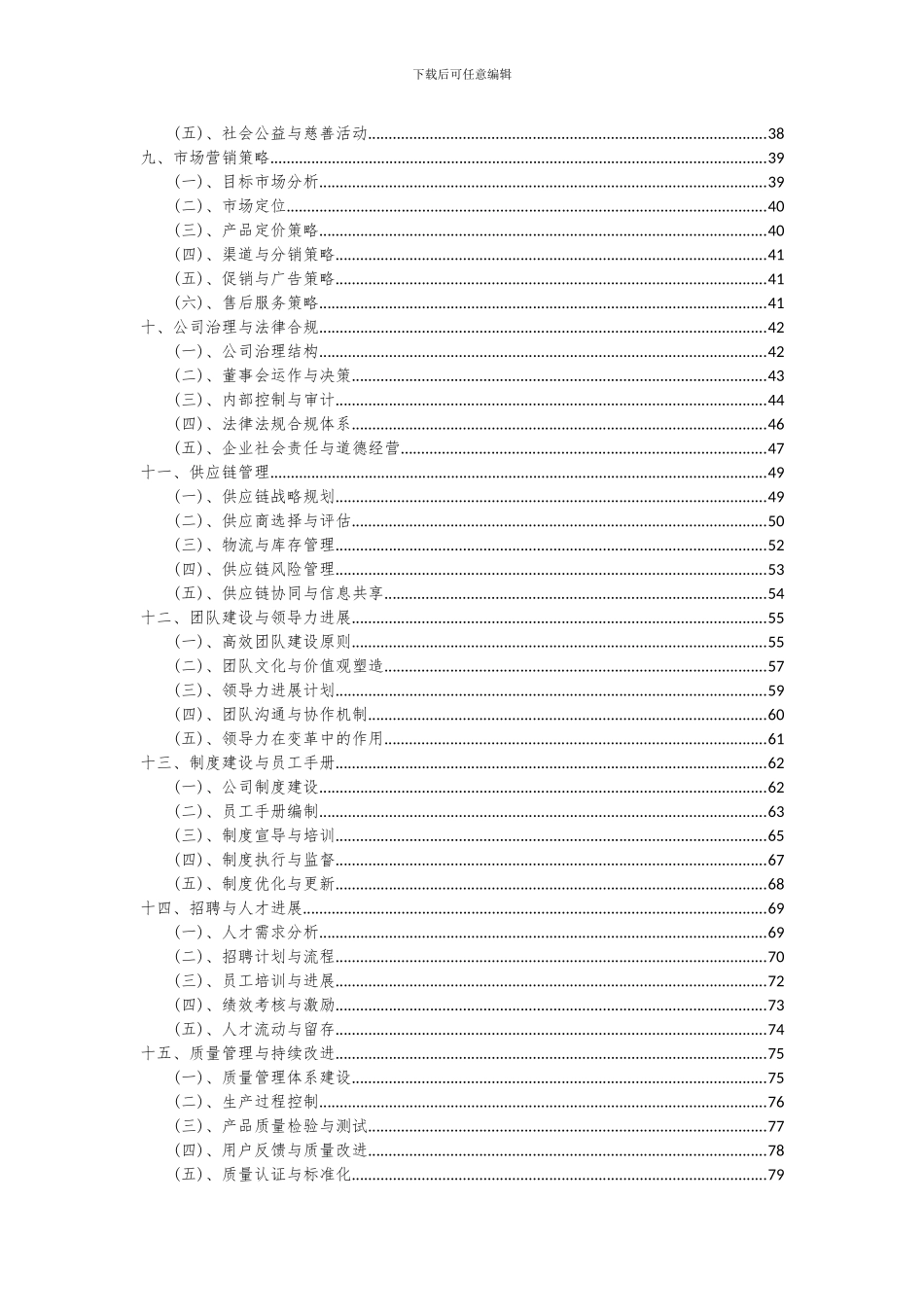 2024年高纯铜项目可行性研究报告_第3页