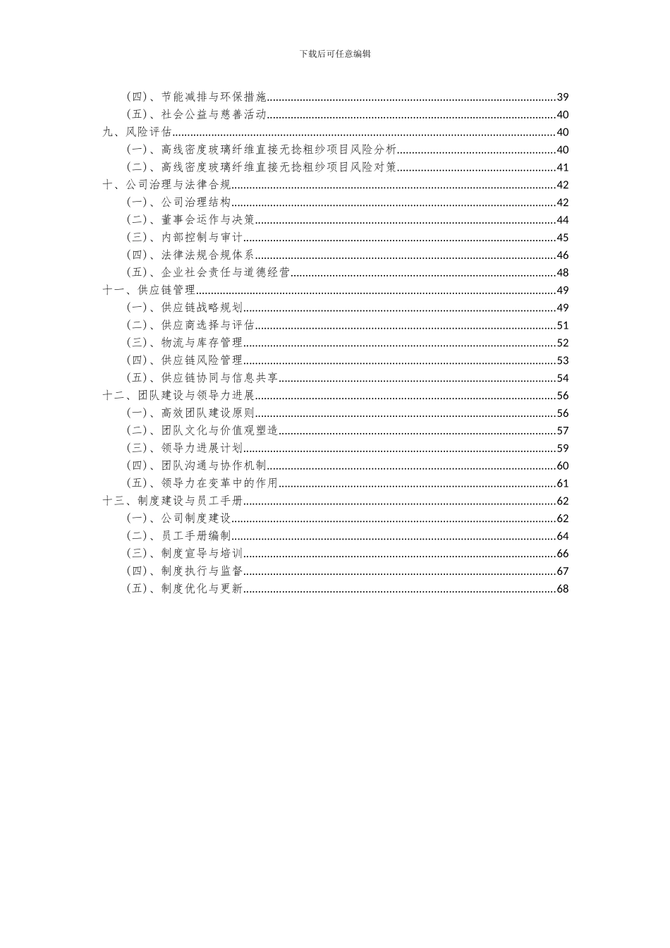 2024年高线密度玻璃纤维直接无捻粗纱项目可行性研究报告_第3页