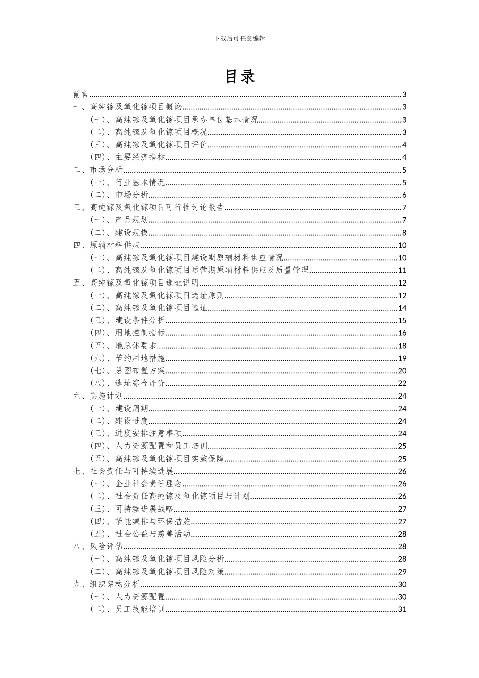 2024年高纯镓及氧化镓项目可行性分析报告_第2页