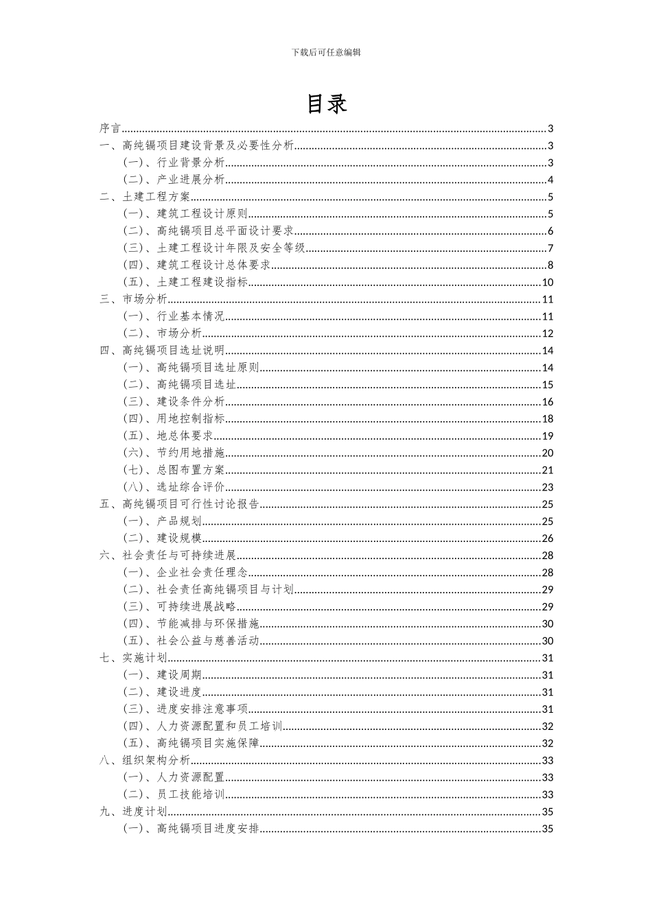 2024年高纯镉项目可行性分析报告_第2页