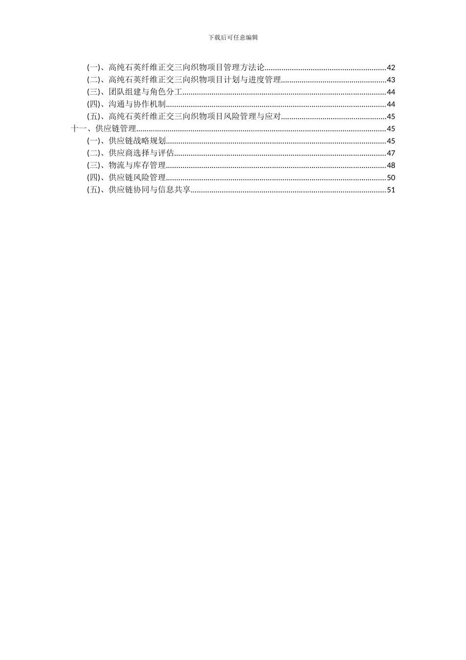 2024年高纯石英纤维正交三向织物项目深度研究分析报告_第3页