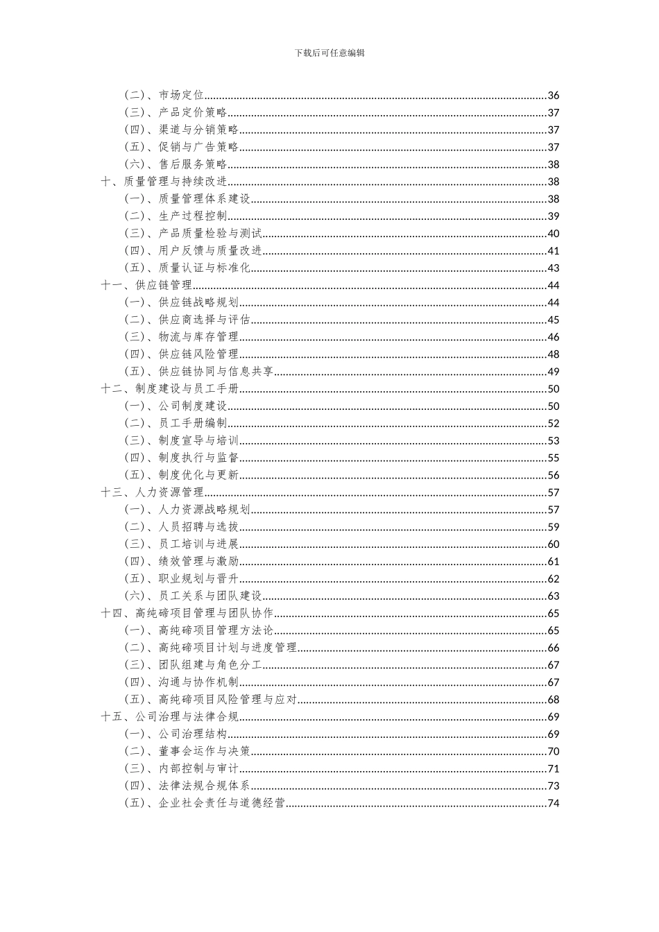 2024年高纯碲项目可行性分析报告_第3页