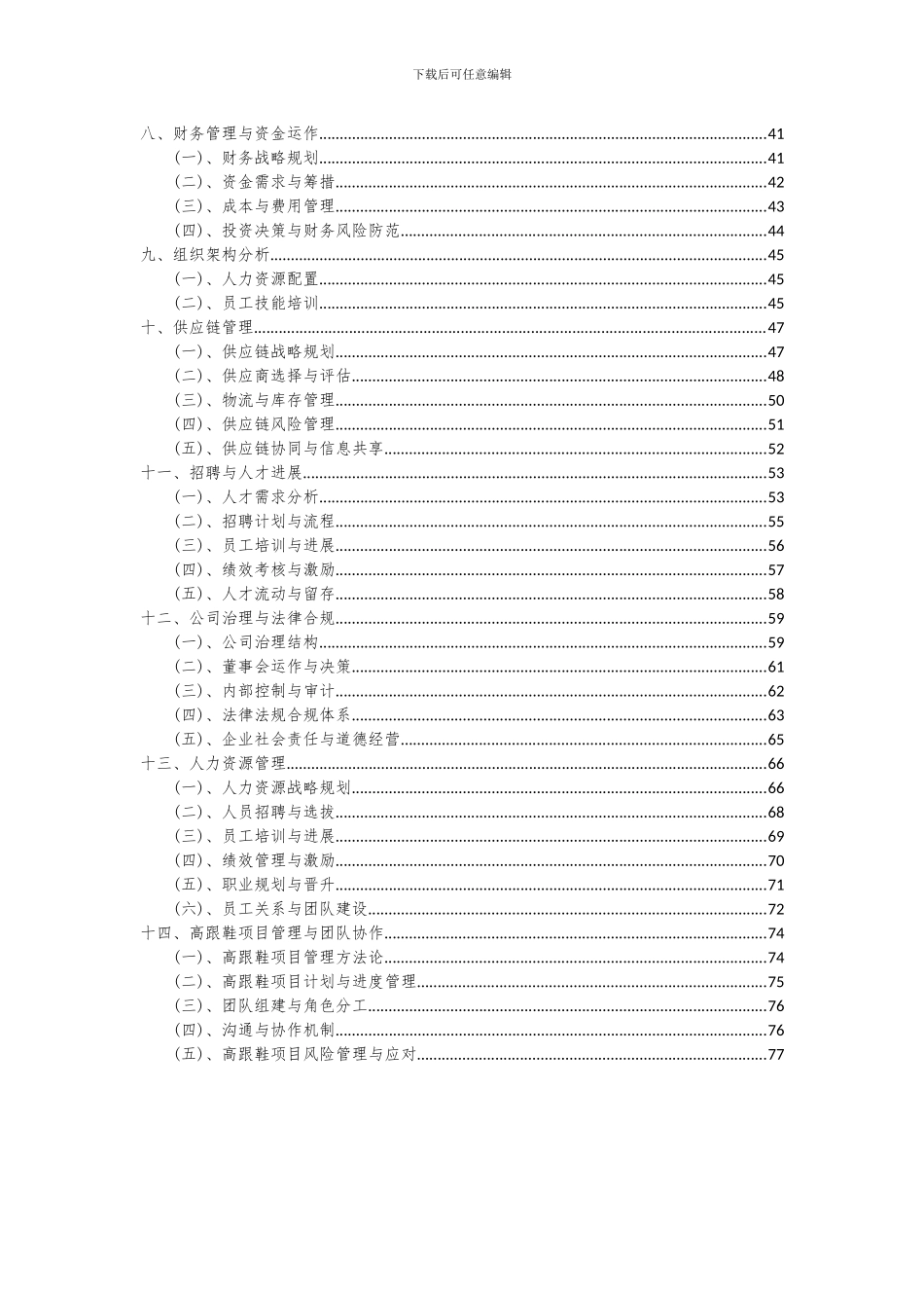 2024年高跟鞋项目可行性研究报告_第3页