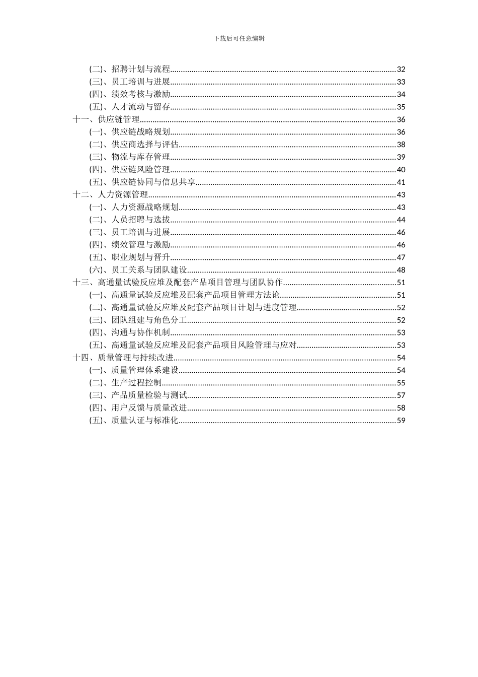 2024年高通量试验反应堆及配套产品项目深度研究分析报告_第3页