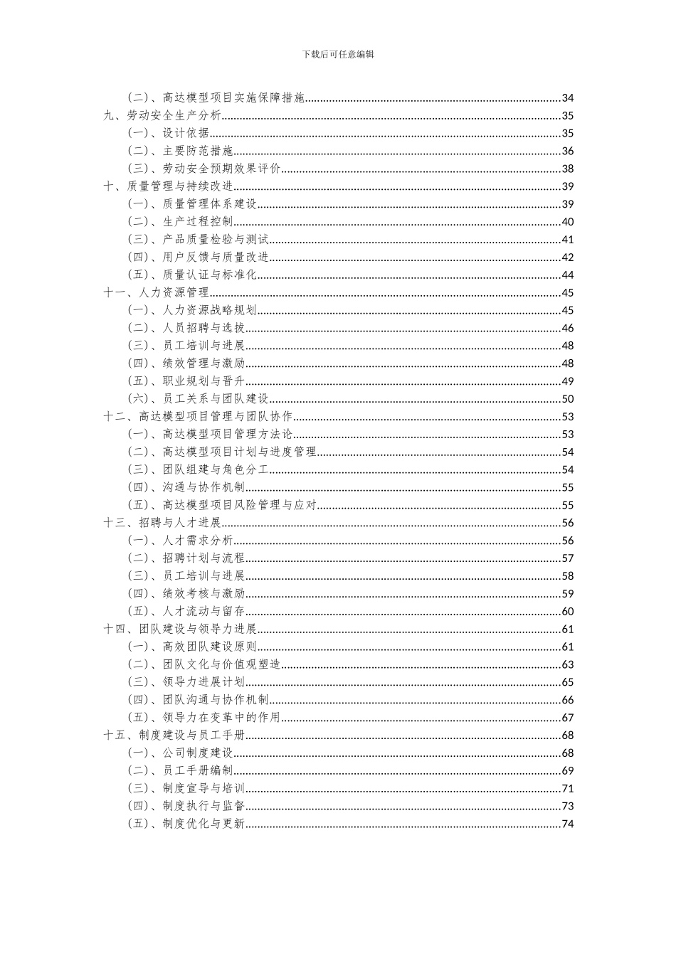 2024年高达模型项目投资分析及可行性报告_第3页
