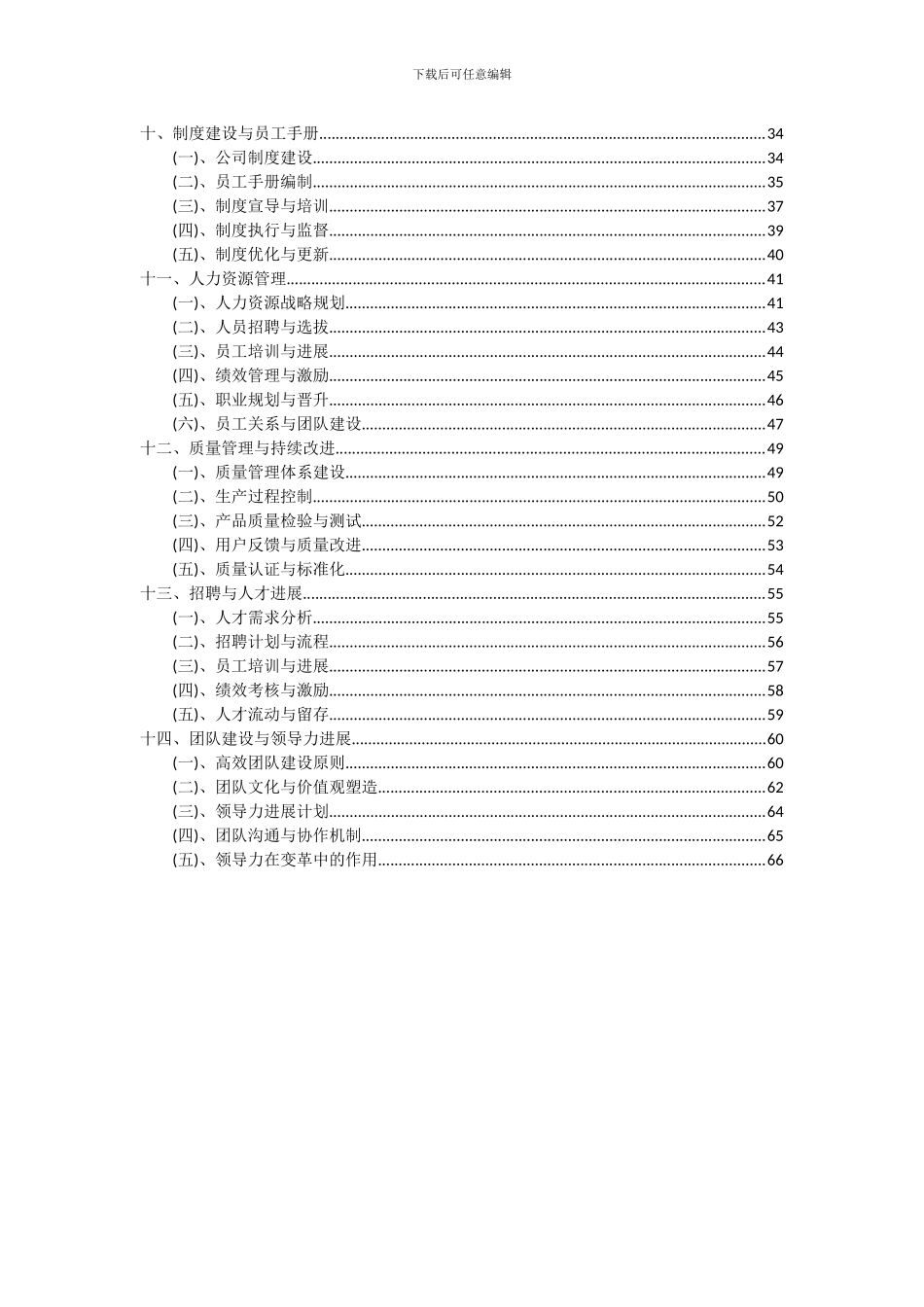2024年高速、超硬精密刀具项目可行性分析报告_第3页