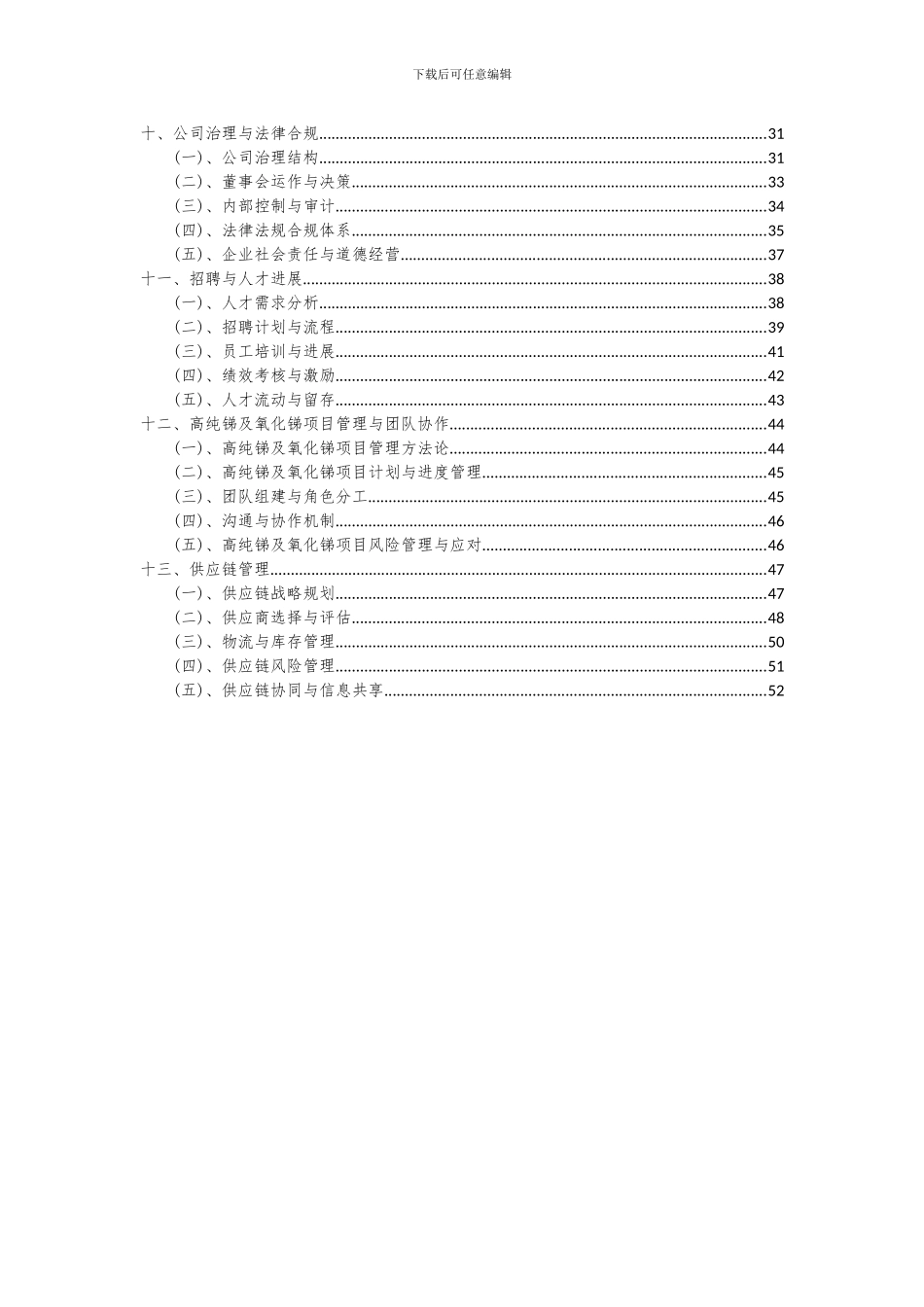 2024年高纯锑及氧化锑项目深度研究分析报告_第3页