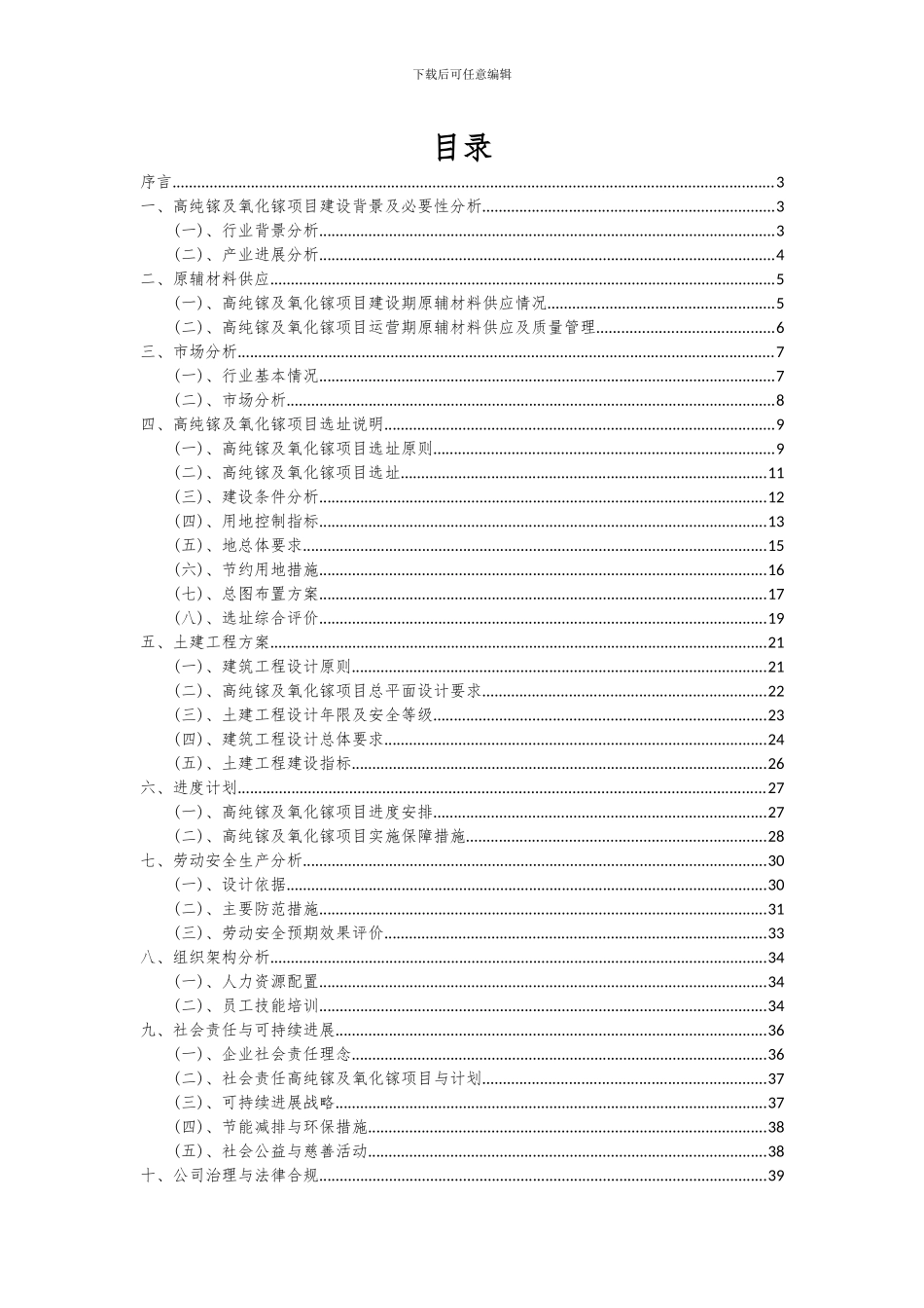 2024年高纯镓及氧化镓项目深度研究分析报告_第2页