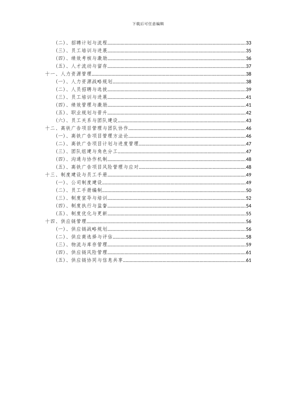 2024年高铁广告项目可行性分析报告_第3页