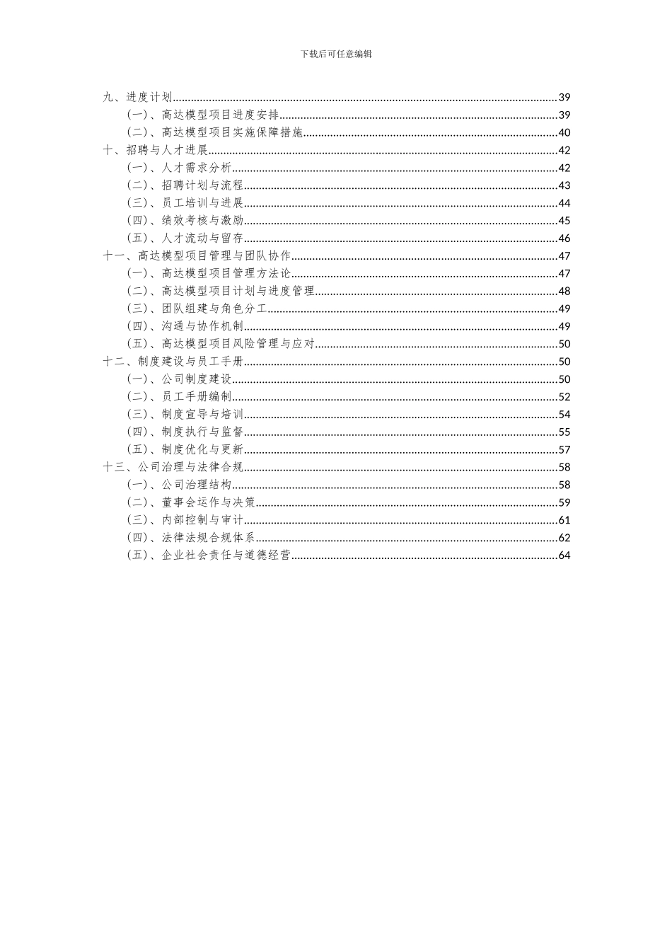 2024年高达模型项目可行性研究报告_第3页