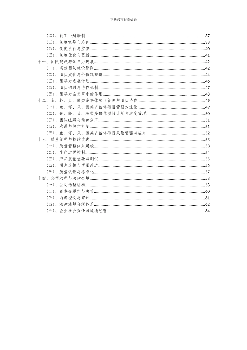 2024年鱼、虾、贝、藻类多倍体项目可行性研究报告_第3页