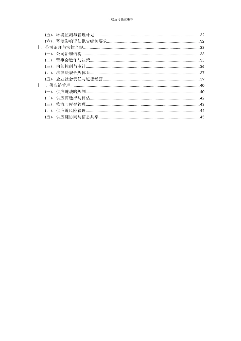 2024年鱼肝油项目可行性分析报告_第3页
