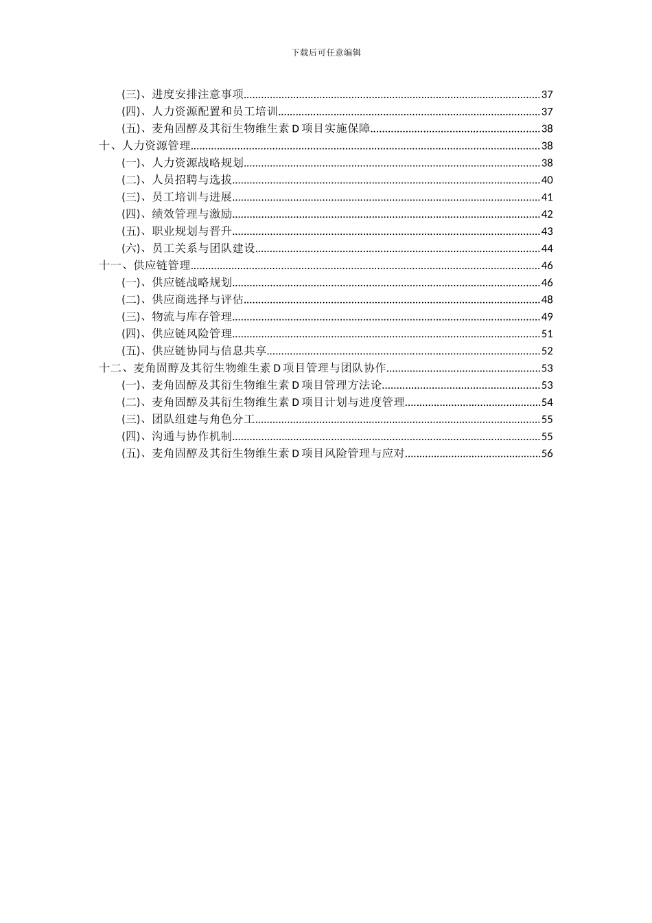 2024年麦角固醇及其衍生物维生素D项目可行性分析报告_第3页