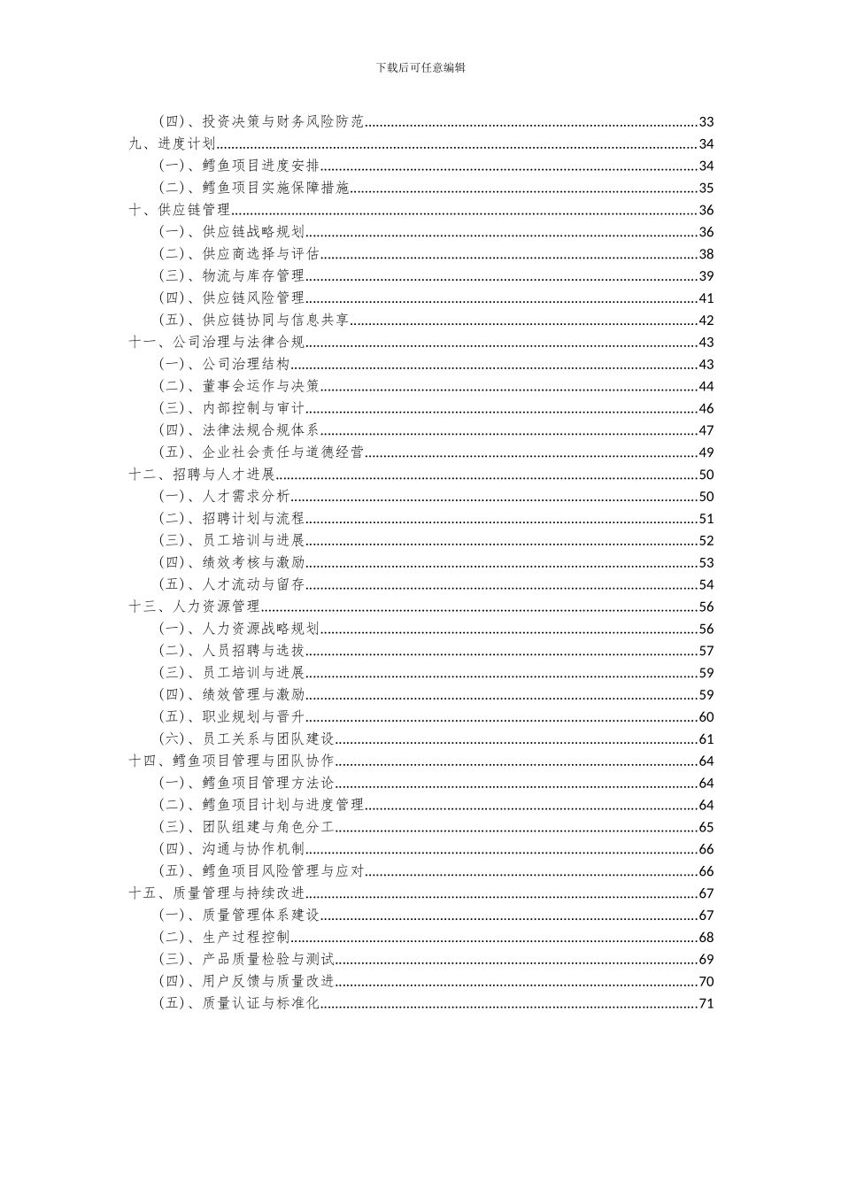 2024年鳕鱼项目投资分析及可行性报告_第3页